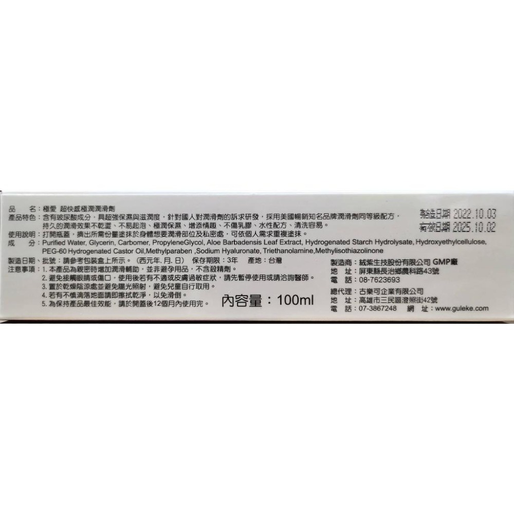 【glove極愛】超快感潤滑劑100ml｜玻尿酸、蘆薈《配送包裝隱密》《康宜庭藥局》《保證原廠貨》-細節圖3
