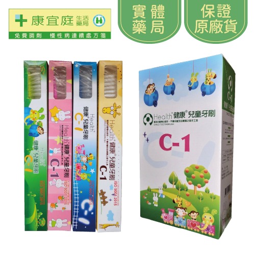 【健康牙刷】C6幼兒乳牙牙刷 C1兒童牙刷 C2貝氏牙刷 12支 軟毛牙刷 乳牙牙刷 寶寶牙刷 健康牌《康宜庭藥局》-細節圖4