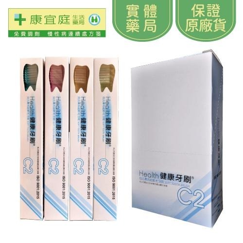 【健康牙刷】C6幼兒乳牙牙刷 C1兒童牙刷 C2貝氏牙刷 12支 軟毛牙刷 乳牙牙刷 寶寶牙刷 健康牌《康宜庭藥局》-細節圖3