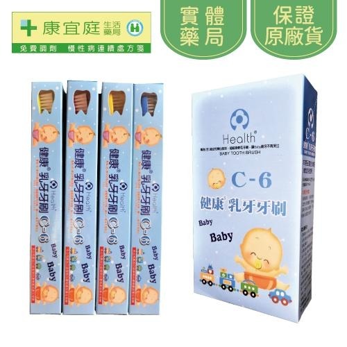 【健康牙刷】C6幼兒乳牙牙刷 C1兒童牙刷 C2貝氏牙刷 12支 軟毛牙刷 乳牙牙刷 寶寶牙刷 健康牌《康宜庭藥局》-細節圖4