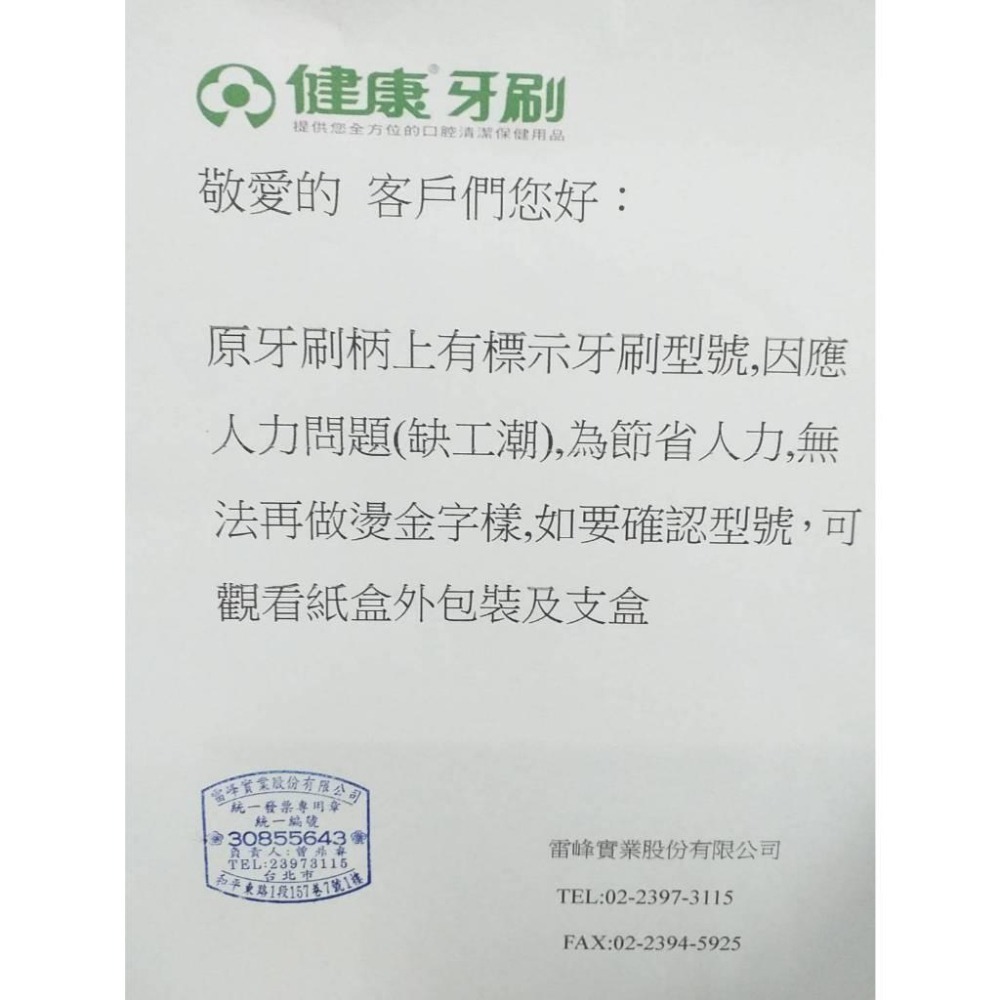 【健康牙刷】C6幼兒乳牙牙刷 C1兒童牙刷 C2貝氏牙刷 12支 軟毛牙刷 乳牙牙刷 寶寶牙刷 健康牌《康宜庭藥局》-細節圖5