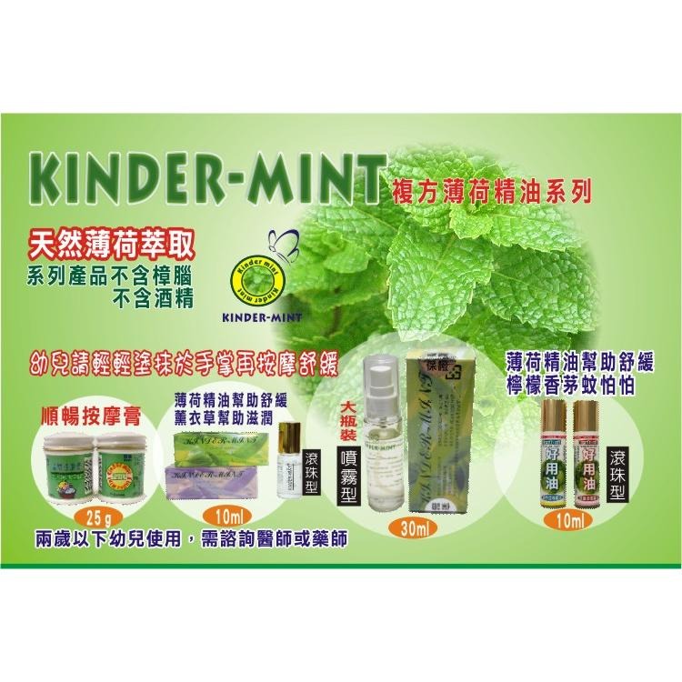 【惠幼】益兒樂幼兒天然薄荷油精10ml《康宜庭藥局》《保證原廠貨》-細節圖3