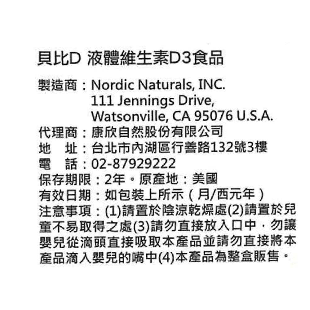 北歐天然 Nordic Naturals 貝比D液體維生素D3滴劑22.5ml 附滴管《康宜庭藥局》《保證原廠貨》-細節圖3