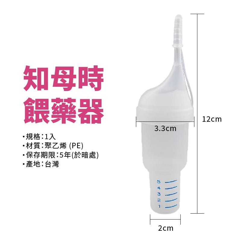 【知母時】餵藥器(未滅菌)1入 餵藥器 寶寶餵藥器 餵藥 吃藥器 寶寶餵藥《康宜庭藥局》-細節圖3