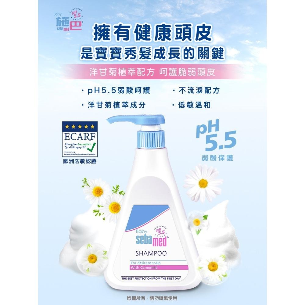 【Sebamed 施巴】嬰兒洗髮乳250ml《康宜庭藥局》《保證原廠貨》-細節圖3
