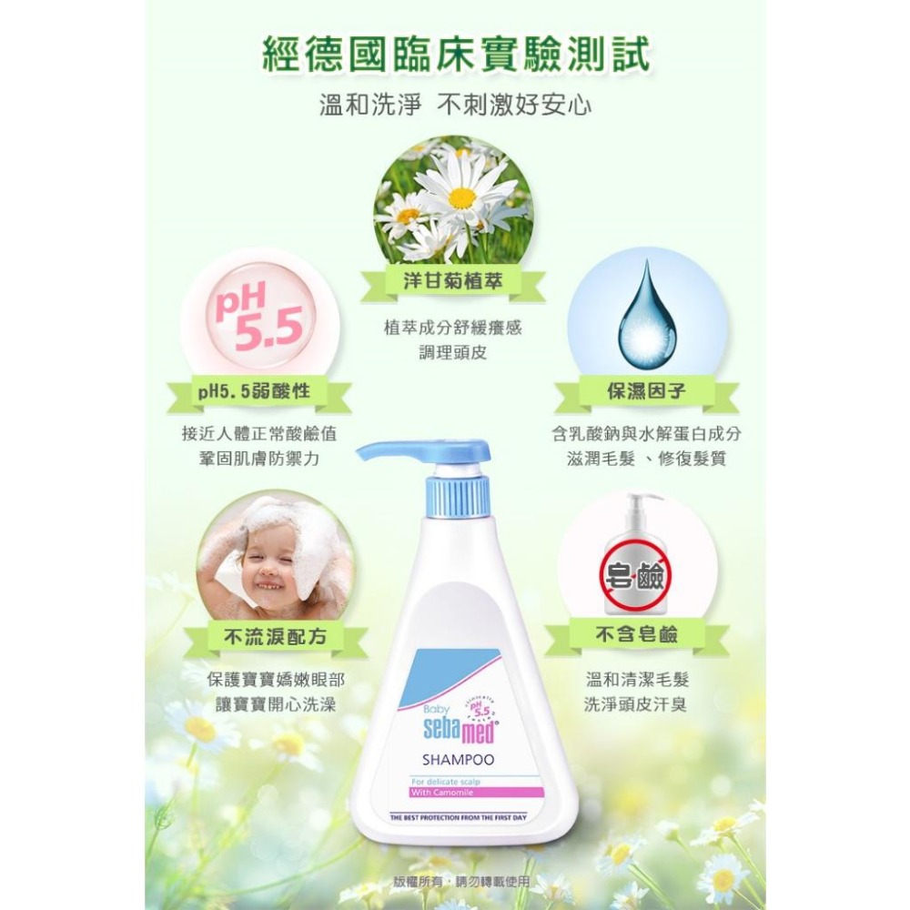 【Sebamed 施巴】嬰兒洗髮乳250ml《康宜庭藥局》《保證原廠貨》-細節圖6