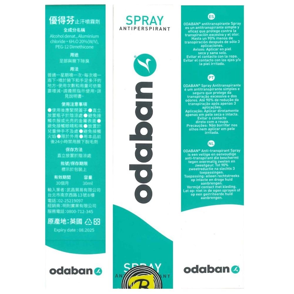 【優得芬ODABAN】止汗噴霧劑 30ml 止汗除臭 長效清香 爽身噴霧 乾爽舒適《康宜庭藥局》-細節圖3
