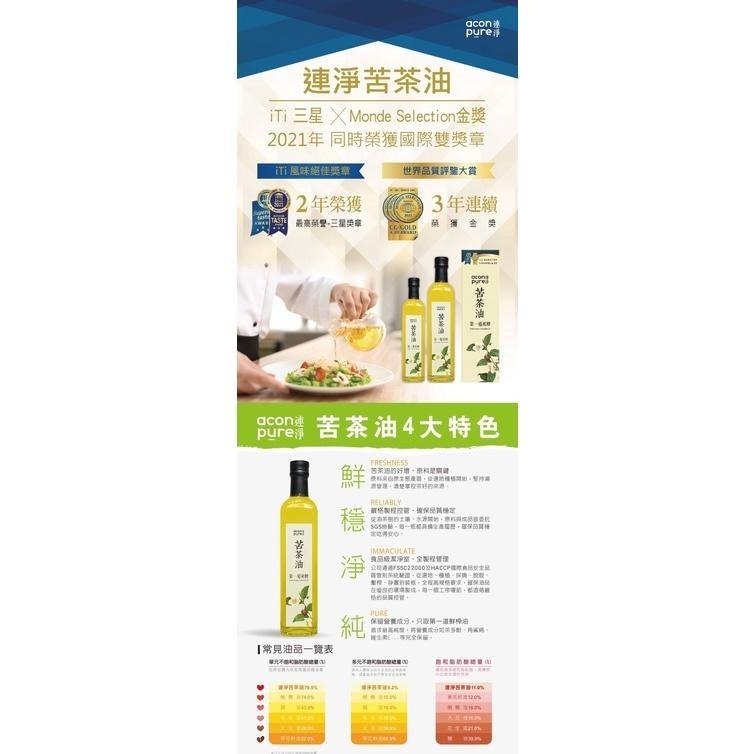 【連淨】苦茶油500ml《康宜庭藥局》《保證原廠貨》-細節圖3