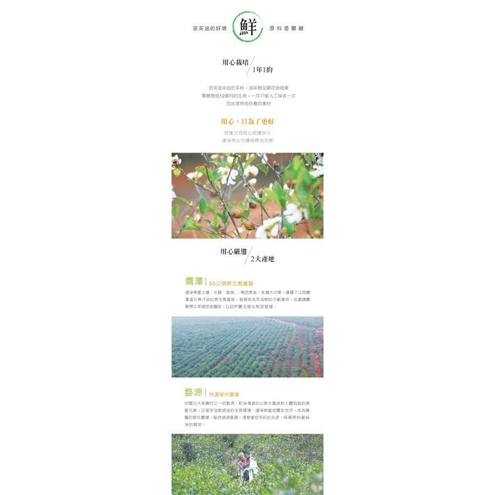 【連淨】苦茶油500ml《康宜庭藥局》《保證原廠貨》-細節圖4