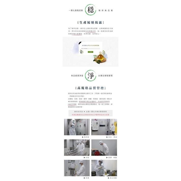 【連淨】苦茶油500ml《康宜庭藥局》《保證原廠貨》-細節圖5