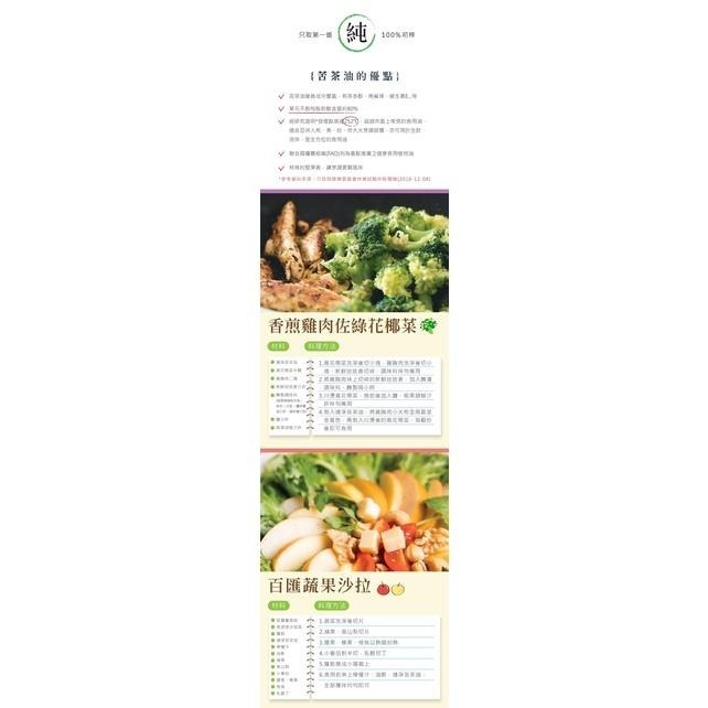 【連淨】苦茶油500ml《康宜庭藥局》《保證原廠貨》-細節圖6