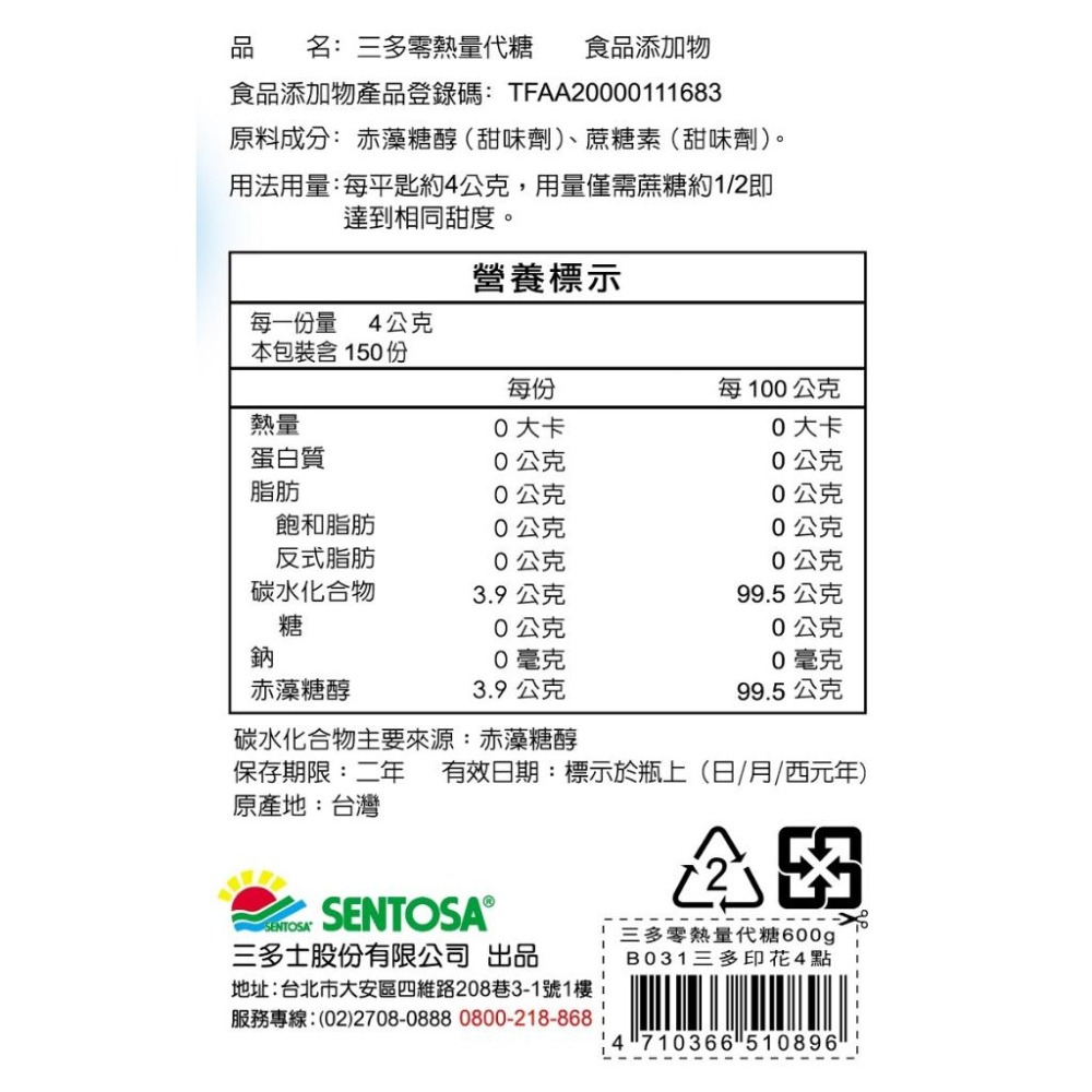 【三多】零熱量代糖600g《康宜庭藥局》《保證原廠貨》-細節圖5