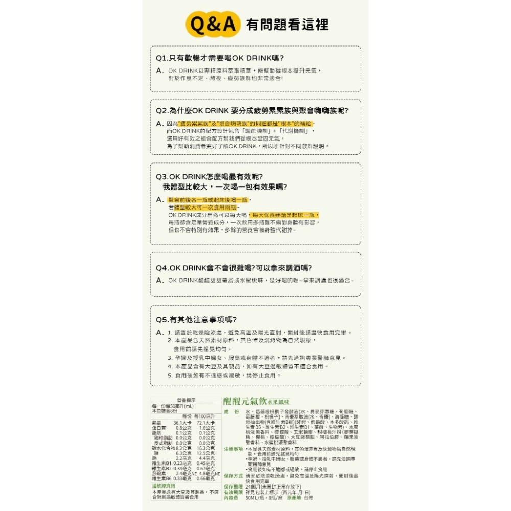 OKDrink 醒醒元氣飲50ml 8入組 OK元氣飲 熬夜必備 續航補給 幫助代謝 《康宜庭藥局》-細節圖4