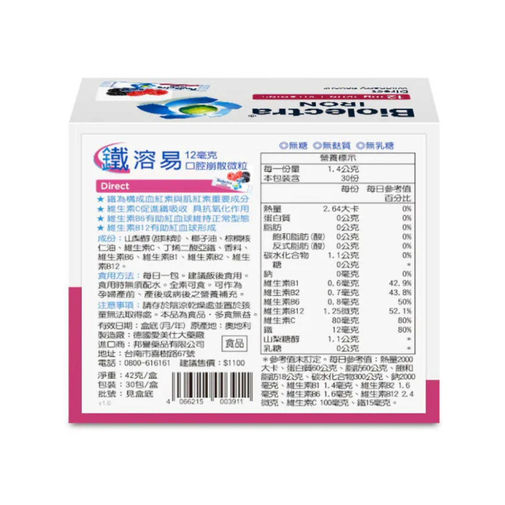 【新上架】愛美仕 鐵溶易口腔崩散微粒 30入 全素可食《康宜庭藥局》-細節圖7