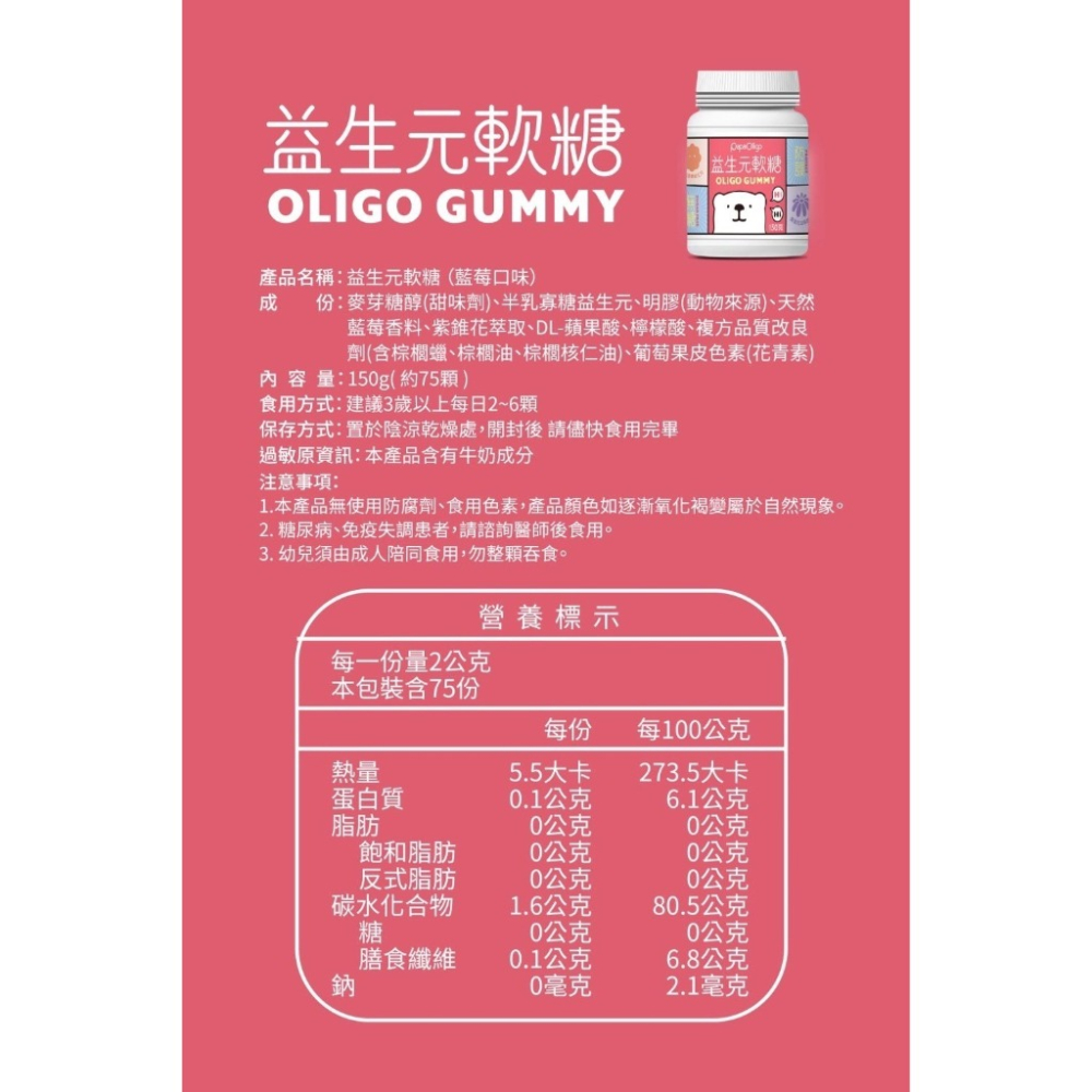 PaPaOligo糖老爹 益生元紫錐花軟糖150g 藍莓口味 益生元軟糖《康宜庭藥局》-細節圖7