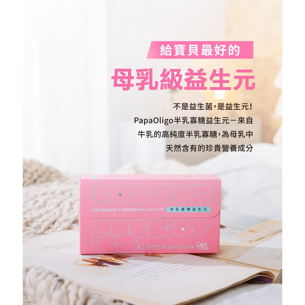 PaPaOligo糖老爹 半乳寡糖益生元 婦幼適用 3gX30包/盒《康宜庭藥局》-細節圖2