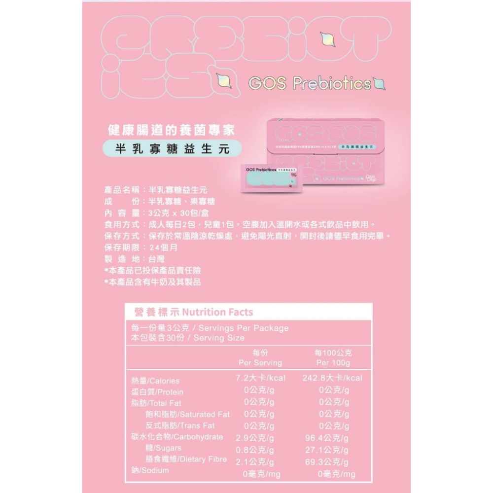 PaPaOligo糖老爹 半乳寡糖益生元 婦幼適用 3gX30包/盒《康宜庭藥局》-細節圖8