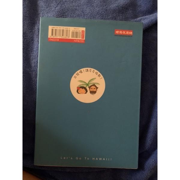 《二手書》小栗&東尼的冒險紀行 - 來去夏威夷-細節圖2