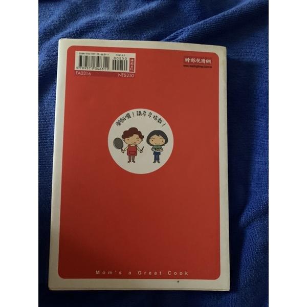 《二手書》達令是外國人之老媽的好吃好吃料理-細節圖2