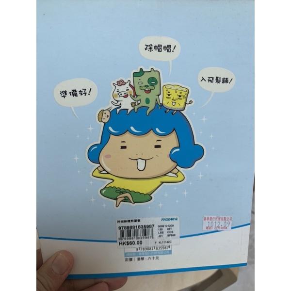 《二手書》港書 繪本 阿呢除帽剪頭髮-細節圖2