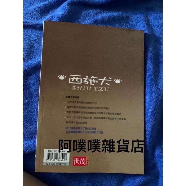《二手書》西施犬教養小百科-細節圖2