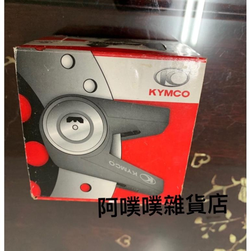 《全新》光陽KYMCO機車鎖頭