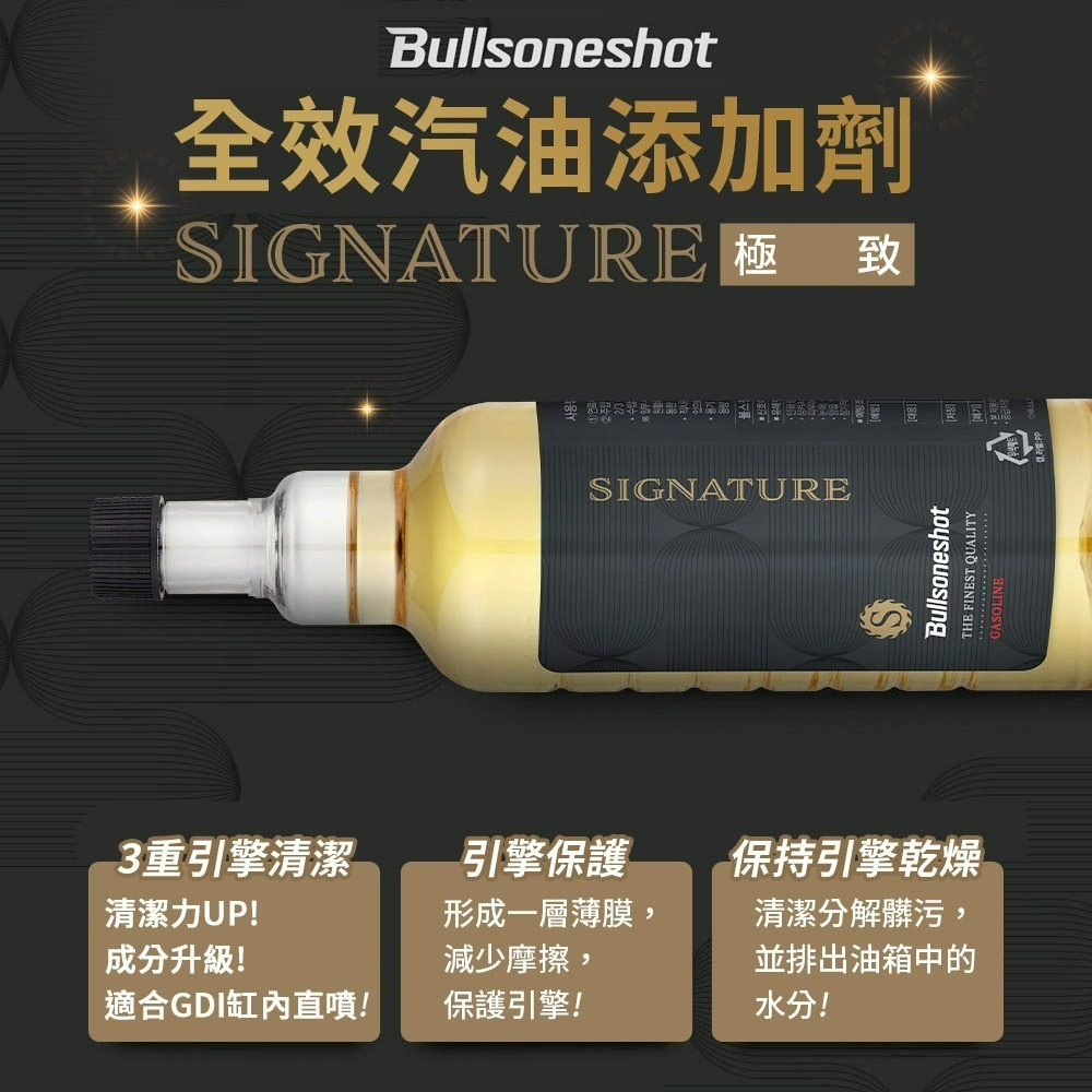 勁牛王 Bullsone Signature極致 全效汽油添加劑（頂級全效）-細節圖3