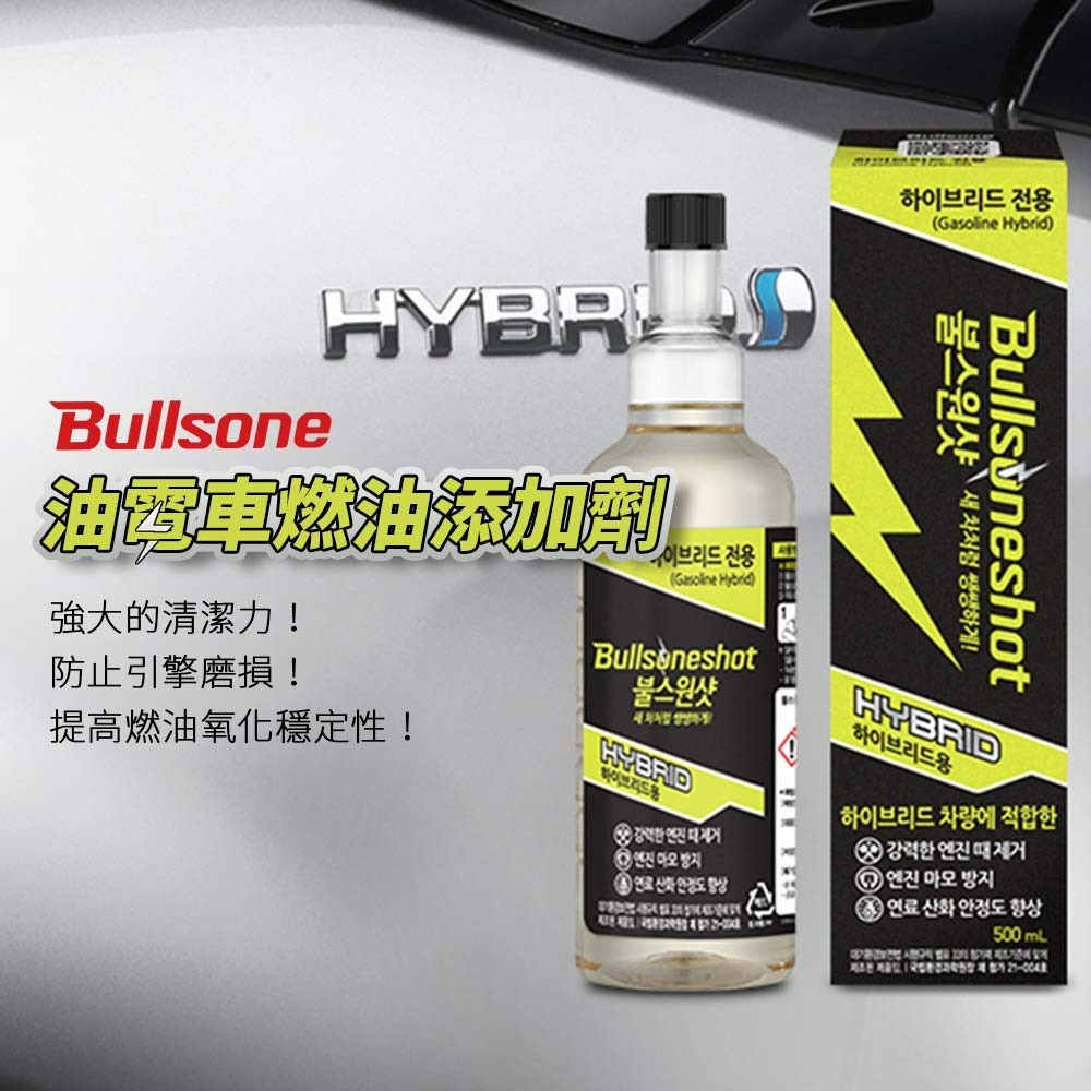 勁牛王 Bullsone Hybrid油電車燃油添加劑 汽油精 清除積碳 油路拔水 除碳劑 PEA添加-細節圖2