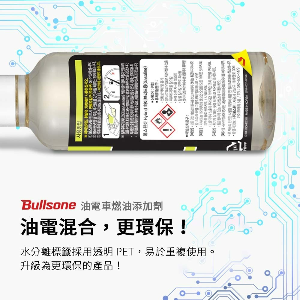 勁牛王 Bullsone Hybrid油電車燃油添加劑 汽油精 清除積碳 油路拔水 除碳劑 PEA添加-細節圖6