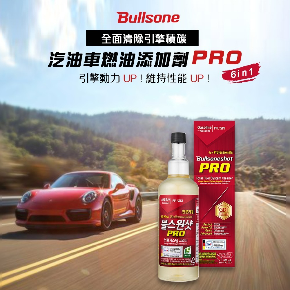 勁牛王 Bullsone 汽油車燃油添加劑 Pro (6合1) 汽油精 清除積碳 油路拔水 除碳劑-細節圖2