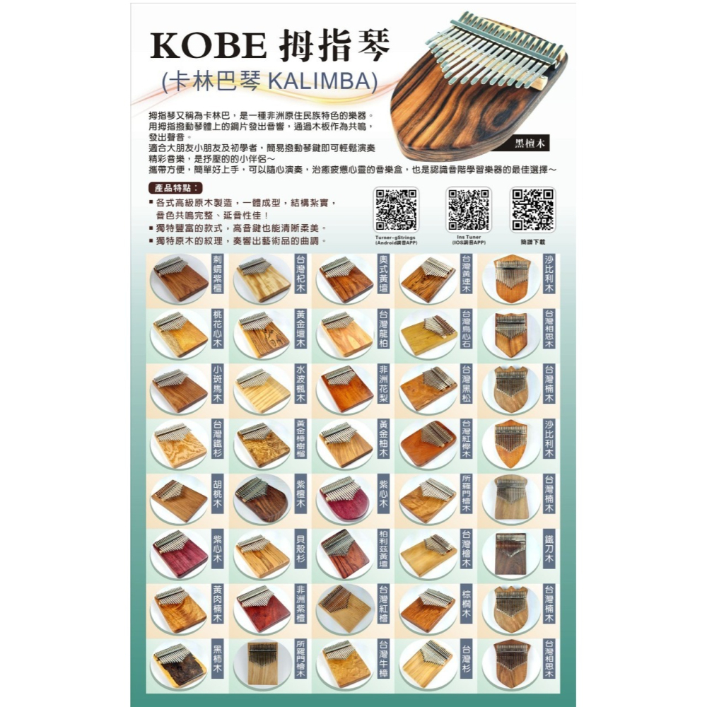 烏心石拇指琴/ 17音單板拇指琴 /KALIMBA-細節圖8
