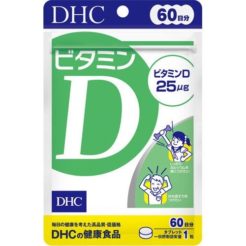 現貨DHC 維他命D(60日份)