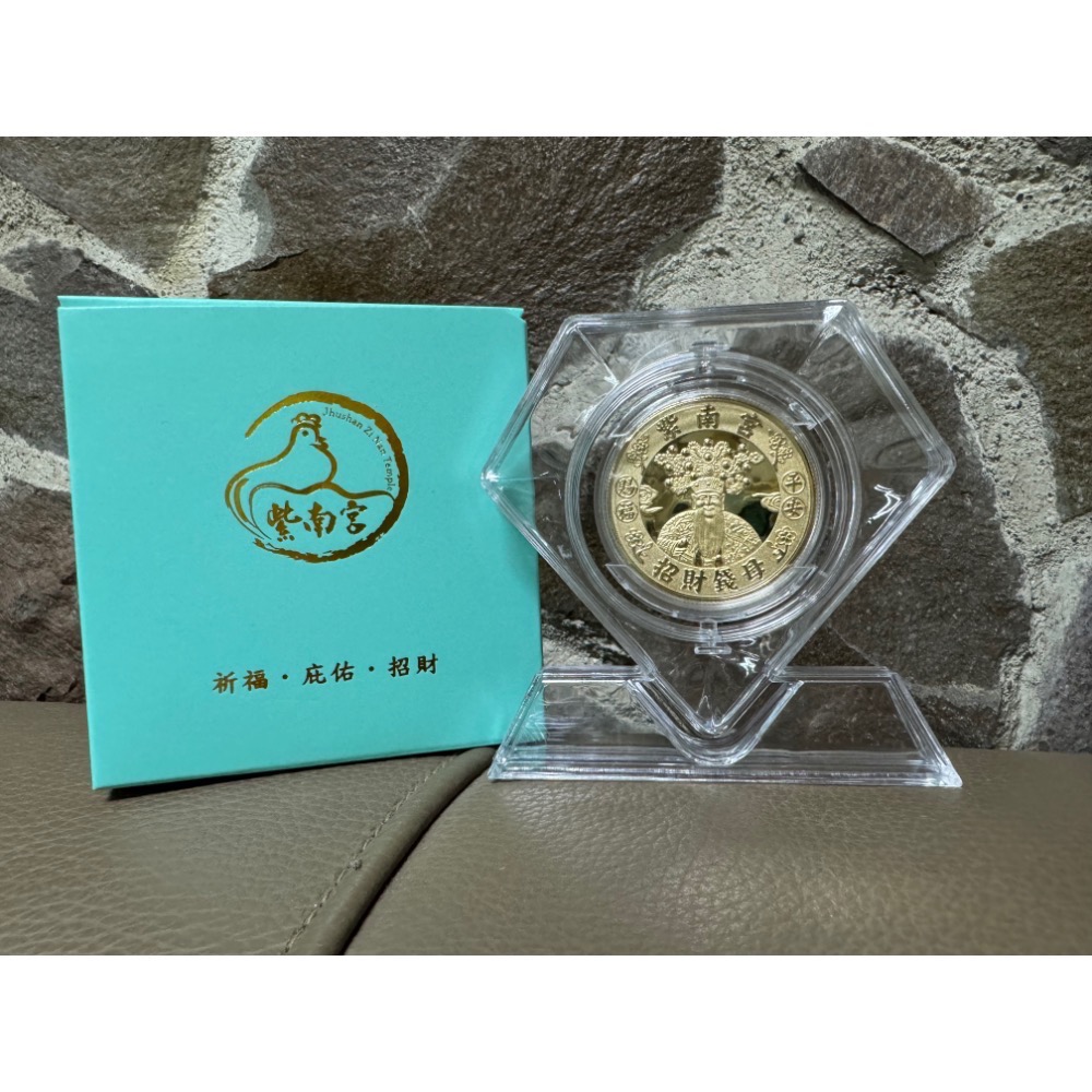 🐍 蛇步青雲 🐍紫南宮發財金💰 蛇年走大運 蛇年發財金 錢母 發財金 一金/一銀 展示座版 精裝聚寶盆-細節圖3