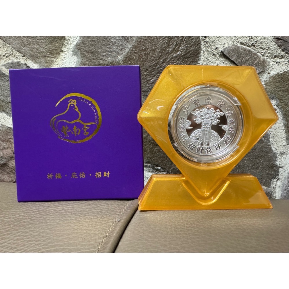 🐍 蛇步青雲 🐍紫南宮發財金💰 蛇年走大運 蛇年發財金 錢母 發財金 一金/一銀 展示座版 精裝聚寶盆-細節圖4