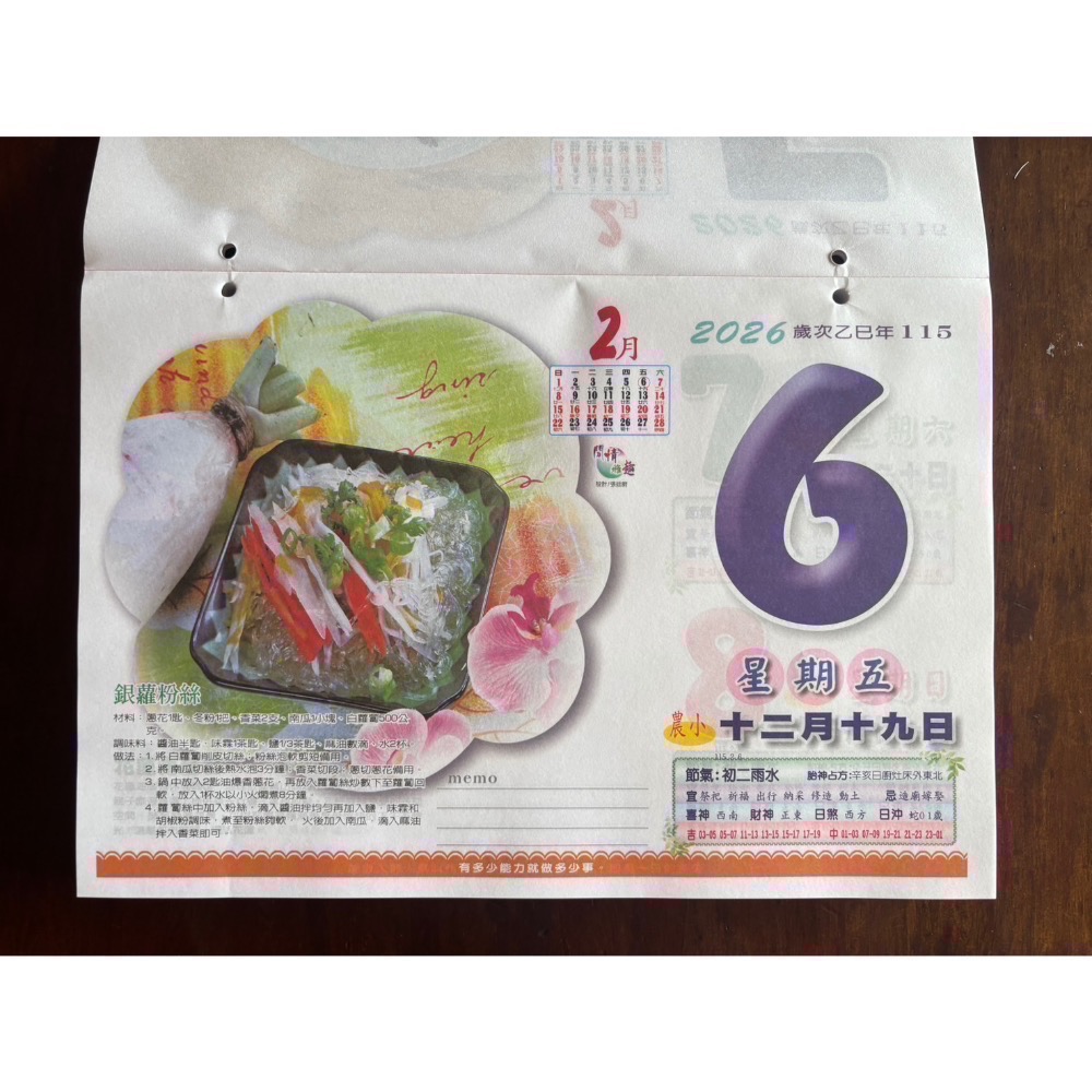 🉐新品特價🉐 2026 馬年 新年度 小8k橫式 8k 彩色 日曆（厚紙） 傳統日曆📅 破盤大特價-細節圖2