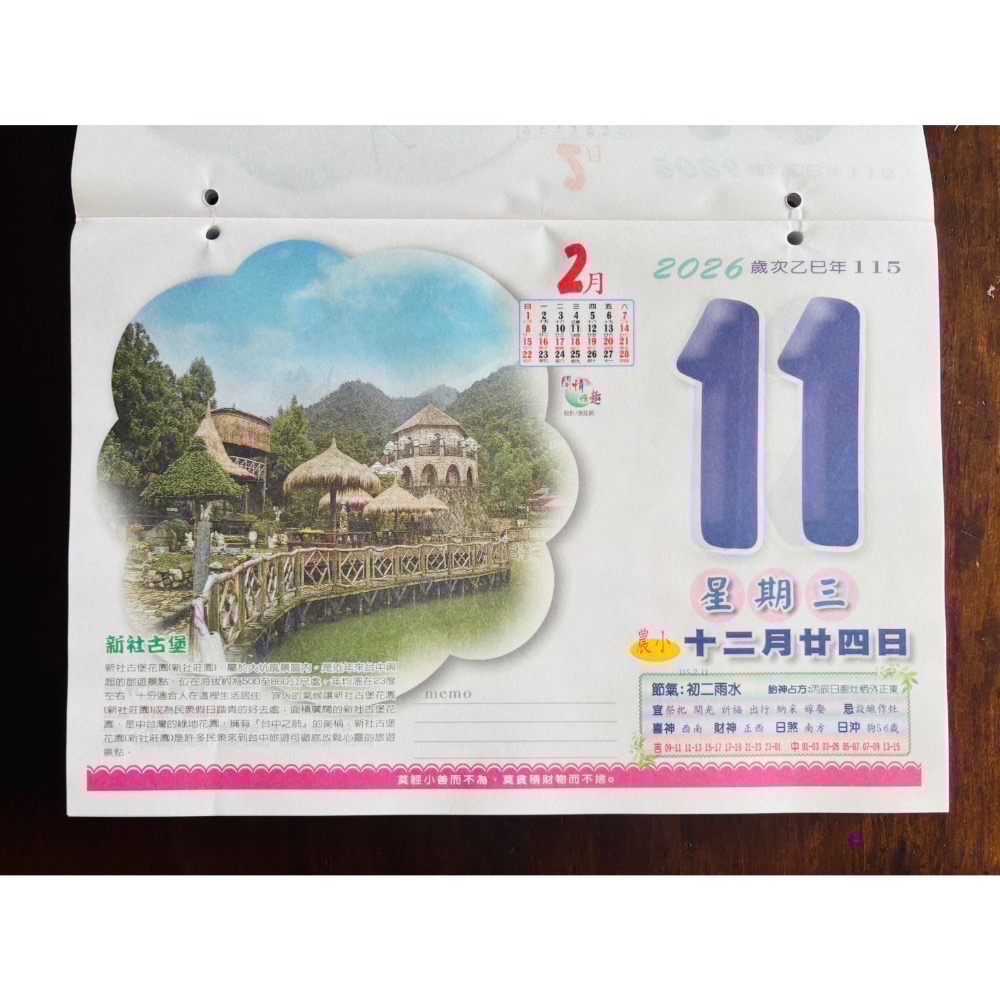 🉐新品特價🉐 2026 馬年 新年度 小8k橫式 8k 彩色 日曆（厚紙） 傳統日曆📅 破盤大特價-細節圖3