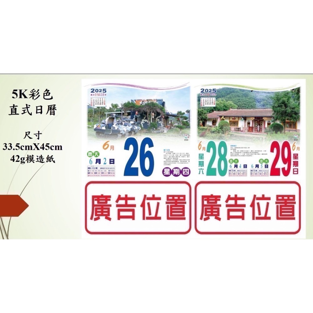 🉐新品特價🉐 2026 馬年 新年度 小8k橫式 8k 彩色 日曆（厚紙） 傳統日曆📅 破盤大特價-細節圖7