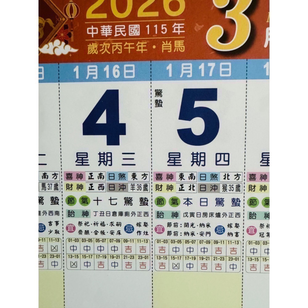 🉐新品特價🉐 2026馬年 新年度 8k橫式 記事 週曆 日曆 📅 破盤大特價-細節圖2