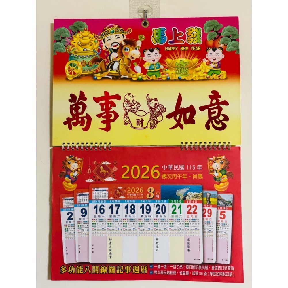 🉐新品特價🉐 2026馬年 新年度 8k橫式 記事 週曆 日曆 📅 破盤大特價-細節圖4