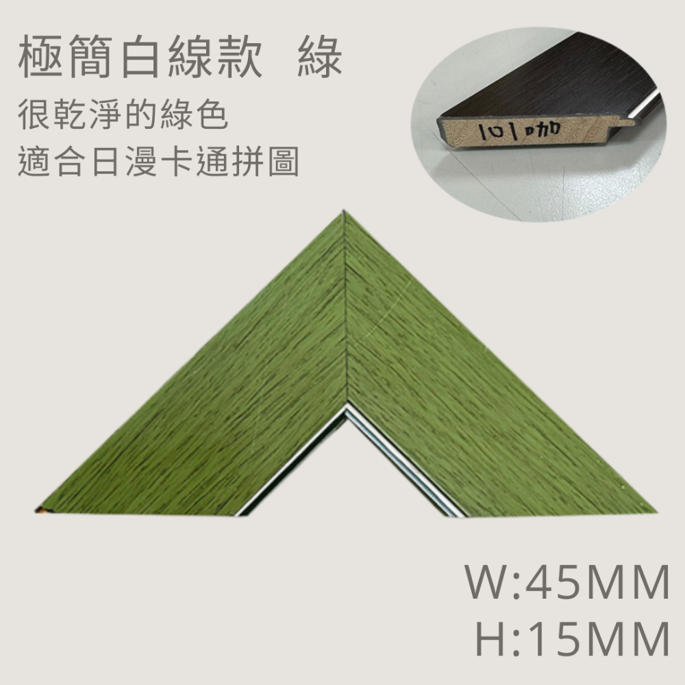 極簡白線綠