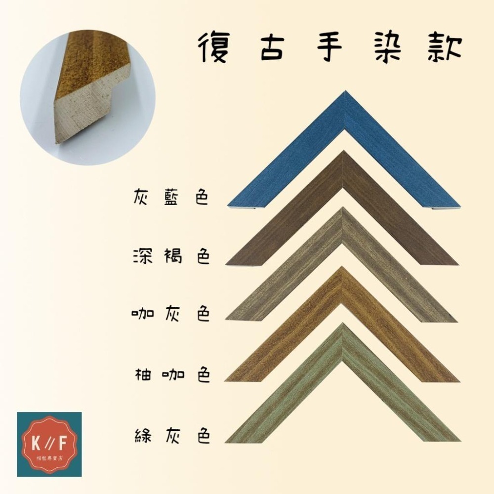 【MIT框販】5色復古手染框｜美美的復古不規則很適合放全家福呢！相片框 拼圖框 證件框 各種款式皆可訂製-細節圖2