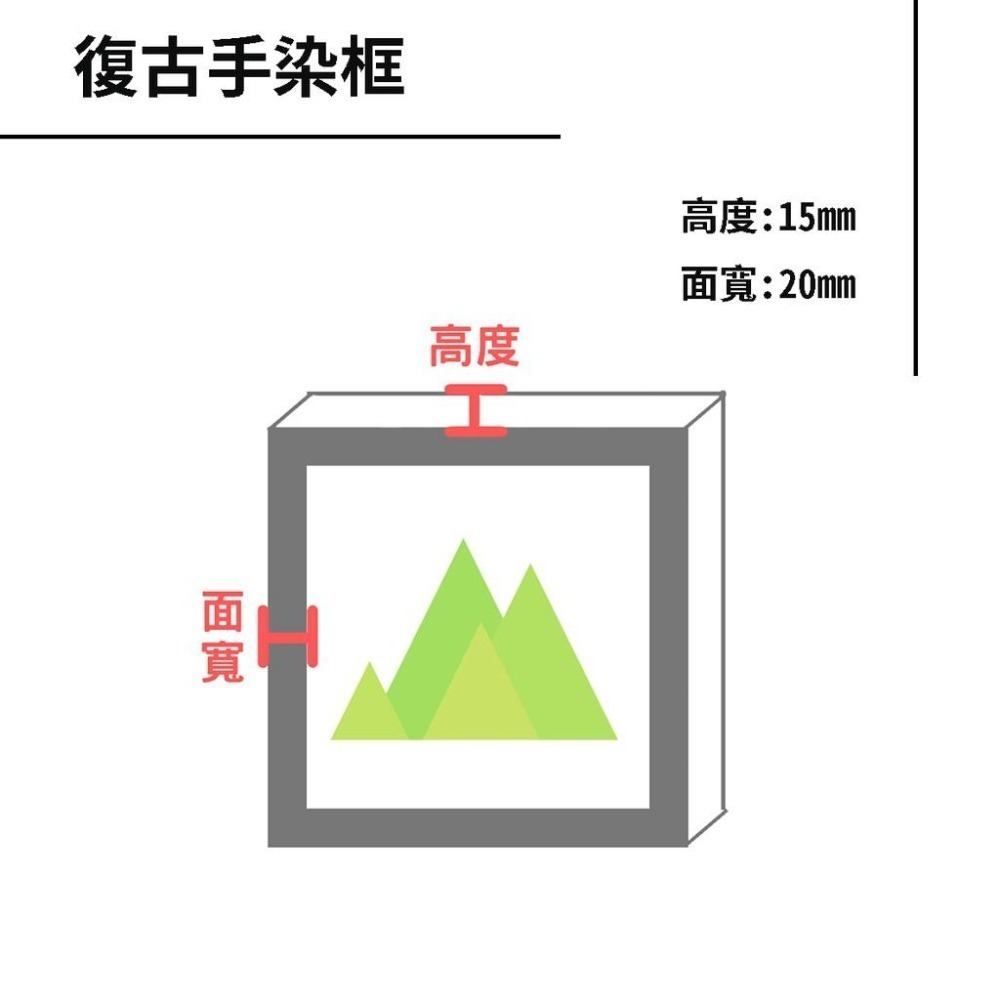 【MIT框販】5色復古手染框｜美美的復古不規則很適合放全家福呢！相片框 拼圖框 證件框 各種款式皆可訂製-細節圖3