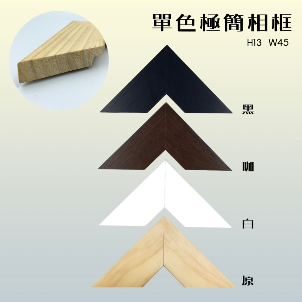 【MIT框販】10色 復古特色 手染特色 單色極簡 相片框 拼圖框 獎狀框 訂製框-細節圖4