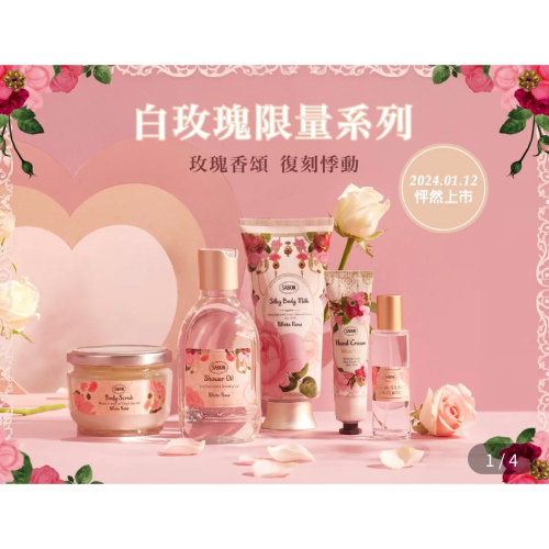 Sabon 白玫瑰 沐浴油300ml