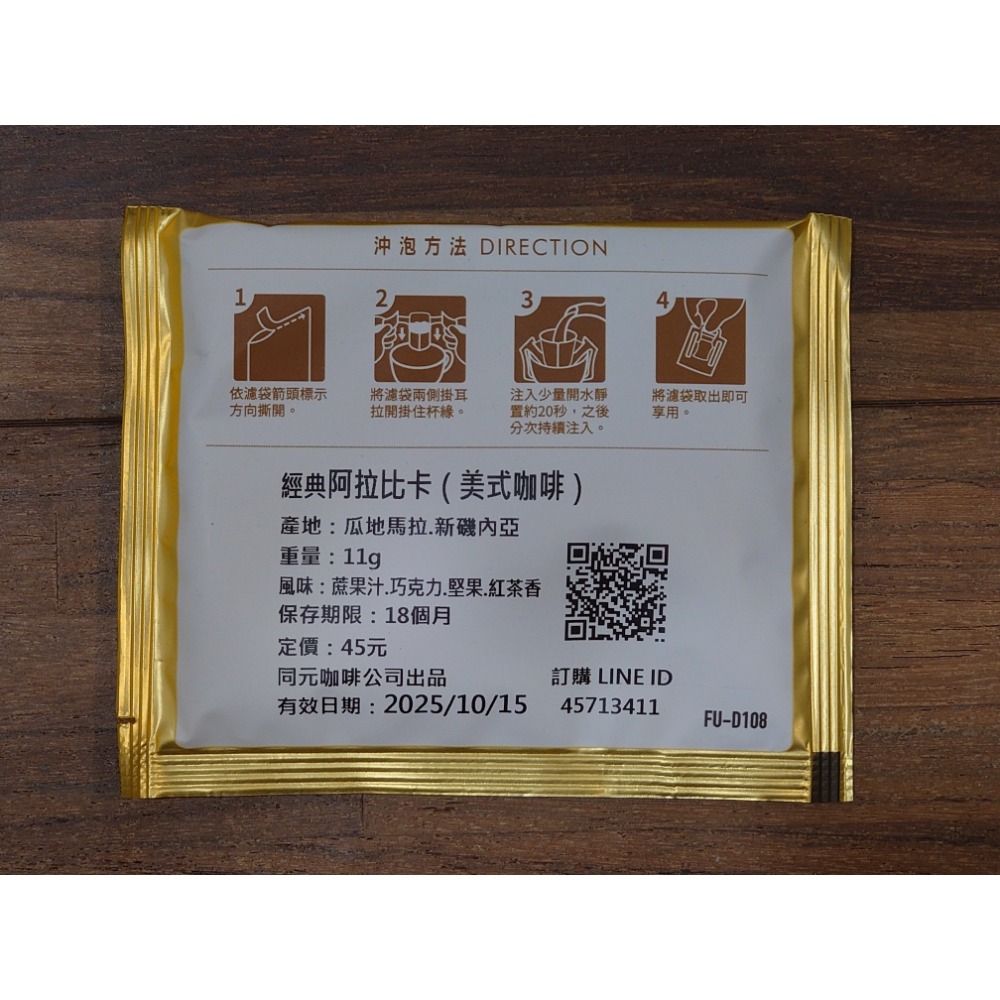 DRIP 濾掛式咖啡            經典 阿拉比卡（美式咖啡）-細節圖2
