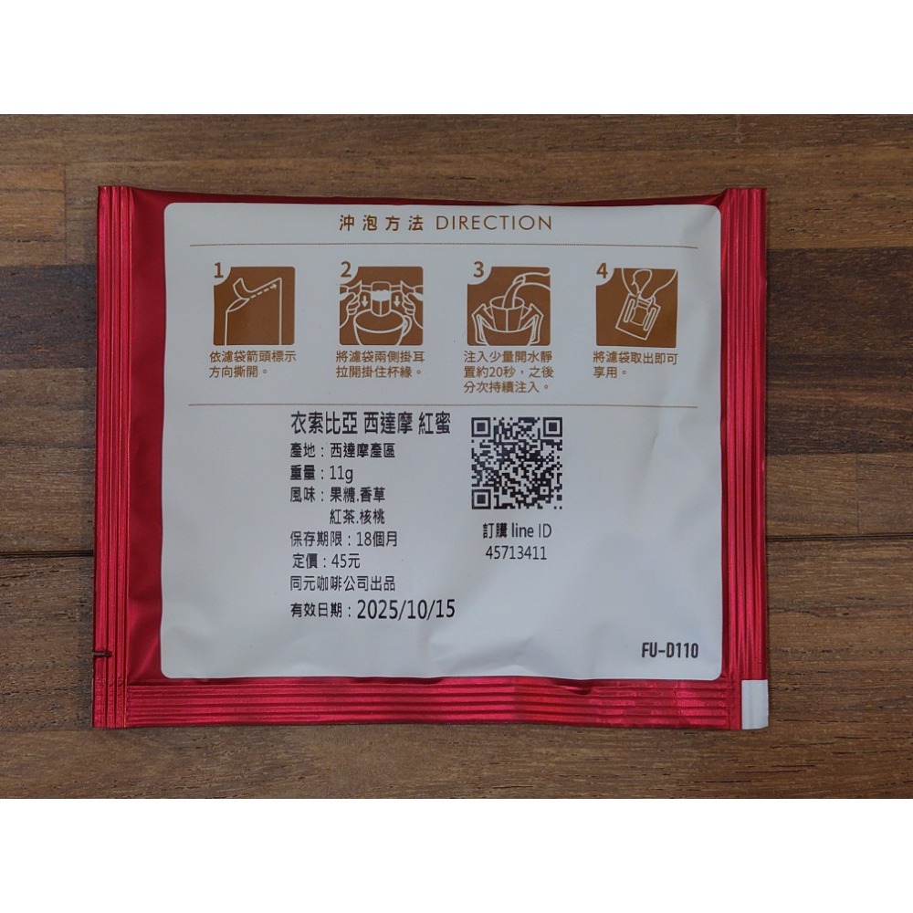 DRIP 濾掛式咖啡              衣索比亞 西達摩 紅蜜-細節圖2