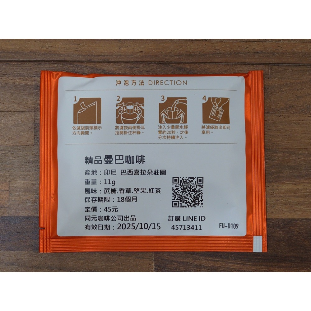 DRIP 濾掛式咖啡                  精品 曼巴咖啡-細節圖2