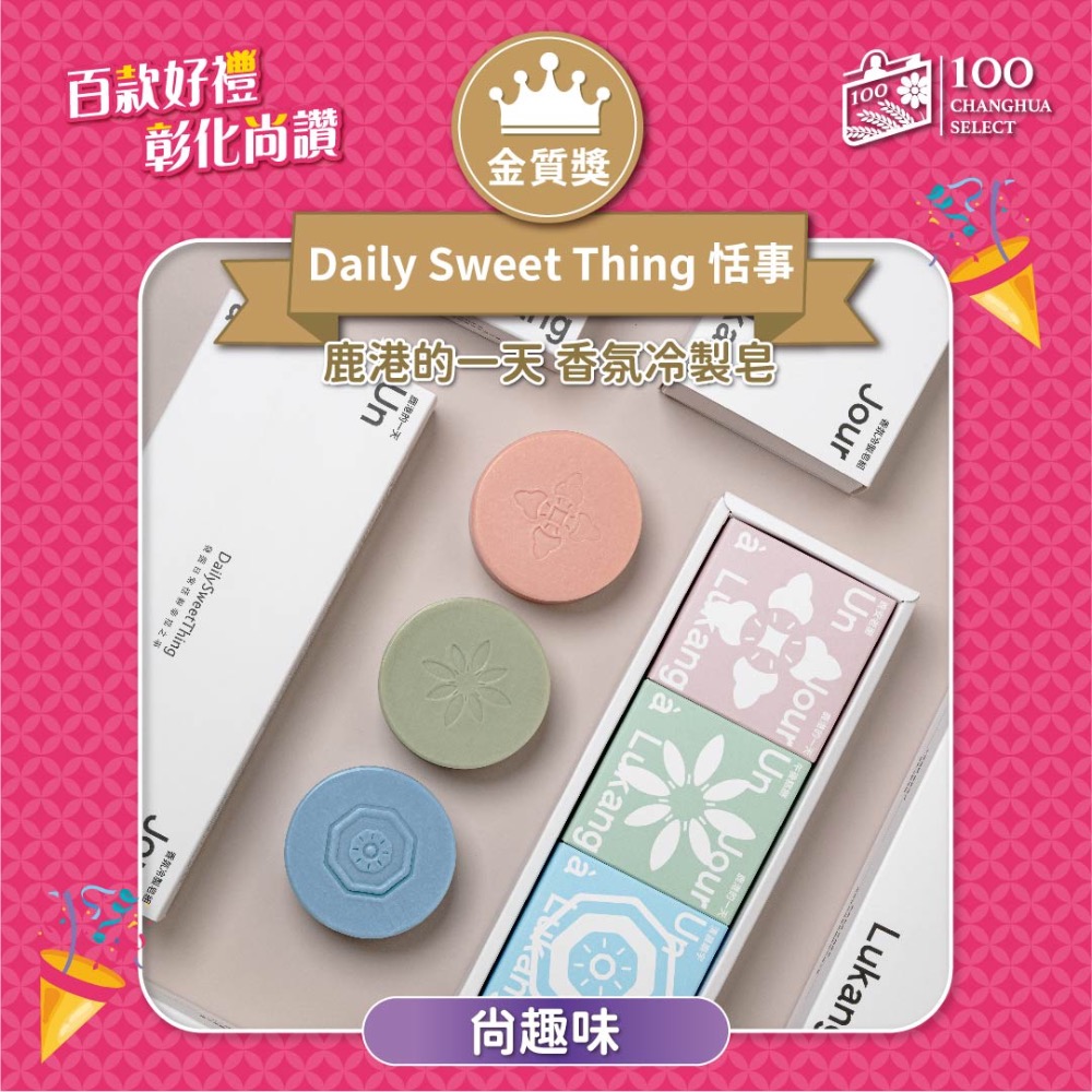 鹿港的一天 香氛冷製皂 香氛皂組（三種氣味）-規格圖4