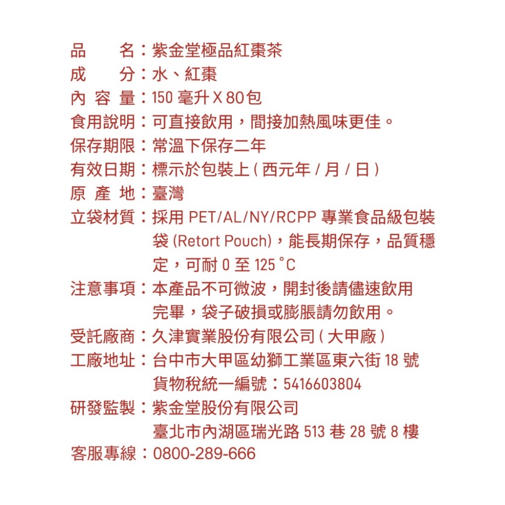 科伊桑/極品紅棗茶7入(盒)-細節圖6