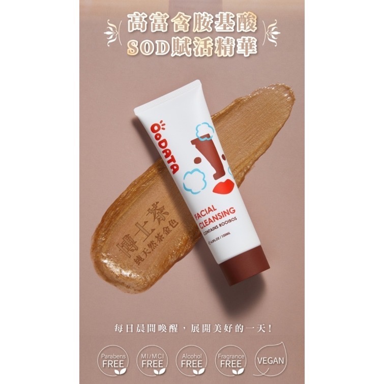 科伊桑胺基酸博士茶潔面霜-細節圖5